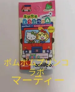 とびだせどうぶつの森amibo+サンリオキャラクターズコラボ