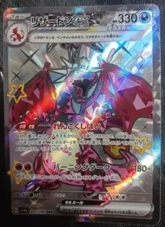 ポケモンカード　リザードンEX　SSR　シャイニートレジャー