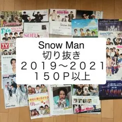 SnowMan 雑誌 切り抜き 大量 Myojo ポポロ TVガイド