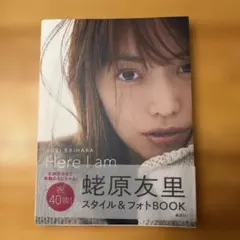 蛯原友里　YURI EBIHARA Here I am