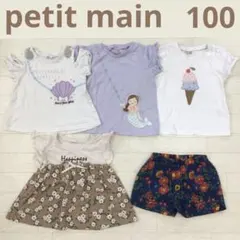 女の子　100 Tシャツ ノースリーブ　プティマイン　パンツ　まとめ売り　夏のサムネイル