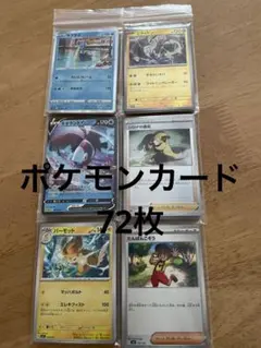 ポケモンカード　72枚