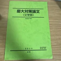 駿台】京都大学 文系 前期日程 過去5か年 2024 - メルカリ