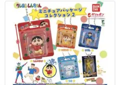 クレヨンしんちゃん ミニチュアパッケージコレクション2