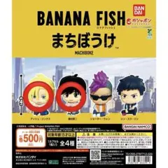 2026年最新】Banana fish アッシュリンクスの人気アイテム - メルカリ