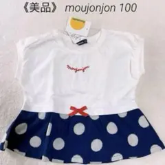 《美品》 moujonjon 100cm ドット柄Tシャツ 新品タグ付き