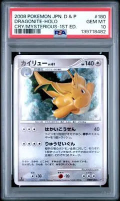 psa10 カイリュー ☆ 拡張パック 秘境の叫び DP5 DPBP#180 - メルカリ