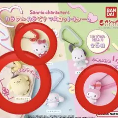 サンリオキャラクターズ カラフルカラビナマスコットチャーム 3個セット
