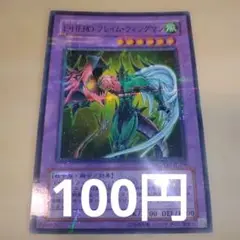 フレイムウィングマン