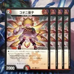 コオニ童子　プロモ　4枚 コオニ童子【デュエルマスターズトレカ高価買取価格査定：トレコロ】