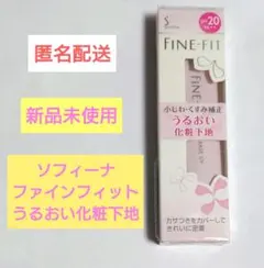 Sofina Fine-Fit うるおい化粧下地 25g SPF20 PA++のサムネイル