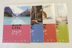 GTEC スキルUP ワーク 全4巻セット