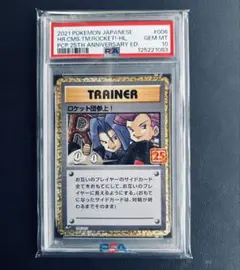 2026年最新】ロケット団参上 25th psa10の人気アイテム - メルカリ