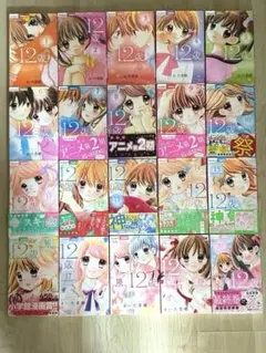 12歳。全２０巻セット