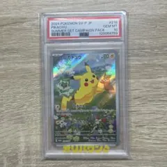 PSA10 ピカチュウ 218/SV-P プロモ