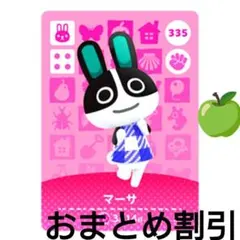あつまれどうぶつの森amiiboカード335【マーサ】元気ウサギあつ森どう森