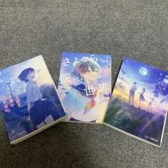 文学小説3冊セット