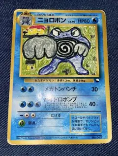 ポケモンカード 旧裏 ニョロボン 拡張シート第1弾(青版) ポケモンカード 旧裏 ニョロボン ◇ 拡張シート第1弾(青版) - メルカリ