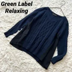 【グリーンレーベルリラクシング】 ニット 長袖 ケーブルニット シフォン ウール