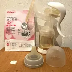 【ピジョン】母乳アシスト 搾乳器　(手動)