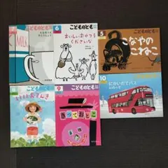 【こどものとも】年中向き 6冊セット③