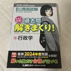 2024年−2025年　LEC公務員試験シリーズ教材　ほぼ未使用　まとめ売り 2024年−2025年 LEC公務員試験シリーズ教材 ほぼ未使用 まとめ売り