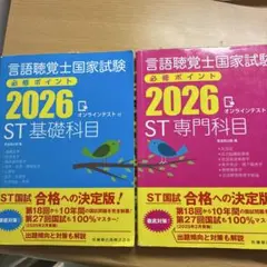 2026年最新】言語聴覚士国家試験必修ポイントの人気アイテム - メルカリ