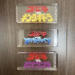 ゴジラ アクリルロゴディスプレイ 3種セット