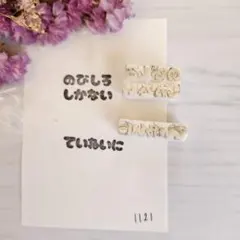 1121.消しゴムはんこ のびしろしかない、ていねいに