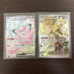 ポケモンカード　リーリエのピッピSR,リーリエのアブリボンAR