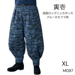 M087 【寅壱】超超ロング ニッカパンツ 迷彩柄 カモフラ 作業服 鳶服のサムネイル