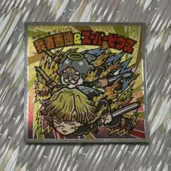 ビックリマンチョコ 鬼滅の刃 無限城編 我妻善逸&スーパーゼウス