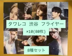 ALD1 EUPHORIA タワレコ 渋谷 特典 フライヤー 8種コンプ ×10