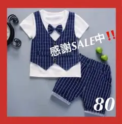 80cm♡男の子半袖スーツ風上下セット　結婚式誕生日入園式入学式