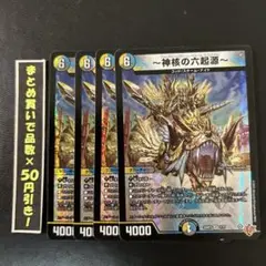 神核の六起源　4枚　③