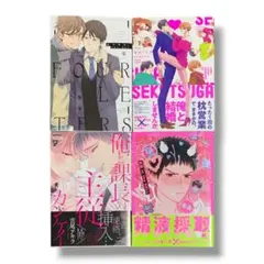 BLコミック 4冊まとめ売り