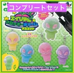 エイリやんフロッキーチャームマスコット　全5種　コンプ　めじるし　エイリアン