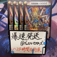 覚醒連結 XXDDZ　4枚セット　デュエマ　デュエルマスターズ