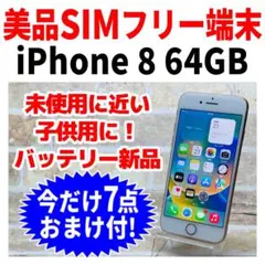 2026年最新】iPhone8 64GB ロック解除の人気アイテム - メルカリ