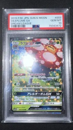 psa10 ラフレシアGX RR SM11b ドリームリーグ 003/049