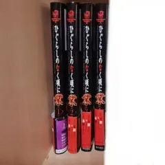 2025年最新】ひぐらしのなく頃に業の人気アイテム - メルカリ