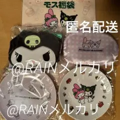 クロミ モスバーガー 福袋 グッズ