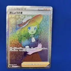 2026年最新】おじょうさまHRの人気アイテム - メルカリ