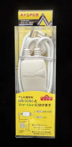 新品未使用 MASPRO マスプロ SR2-P分波器セパレーターのサムネイル
