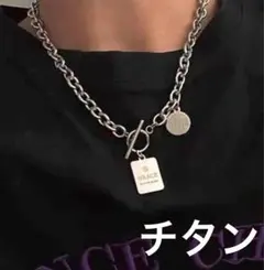 チタン コイン ネックレス♪シルバー メンズ オシャレ シンプル 韓国 BTSのサムネイル