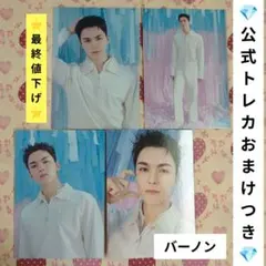 バーノン　トレカ　SEVENTEEN　YAKUSOKU　ラントレ　セブチ　日本