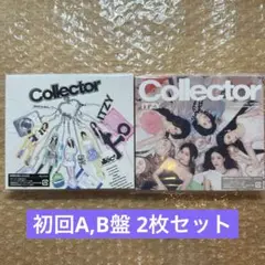 itzy collector アルバム2種セット