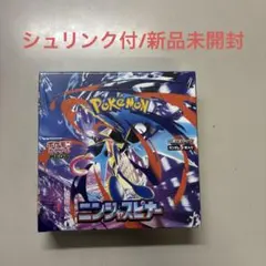 ポケモンカードゲーム ニンジャスピナー　シュリンク付1box