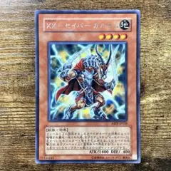 遊戯王　XXセイバーガルセム　レア　C140