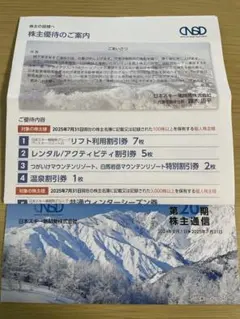 日本スキー場開発優待割引券